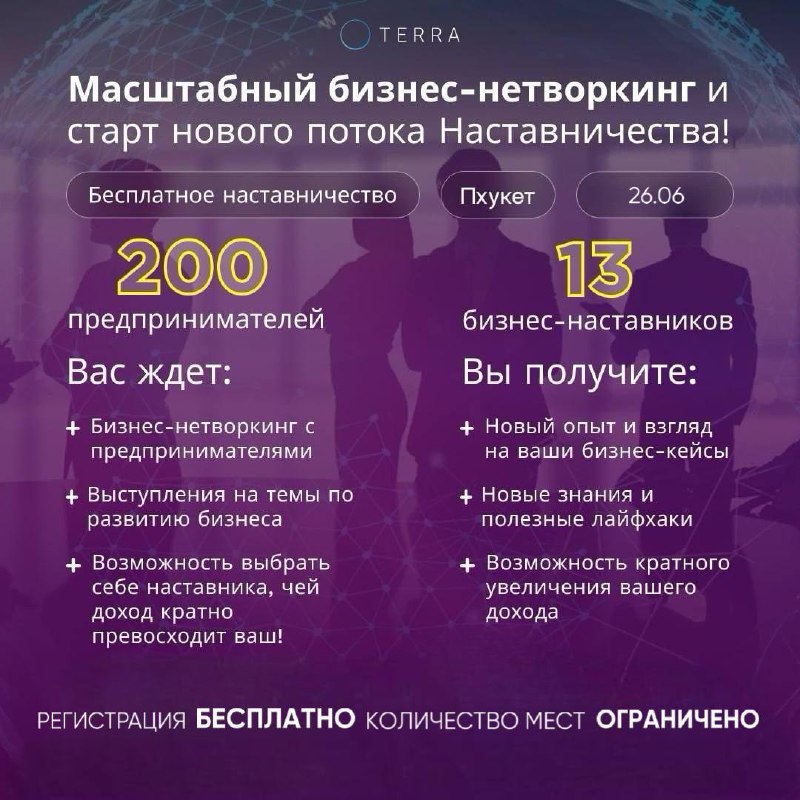 Новый формат наставничества на Пхукете